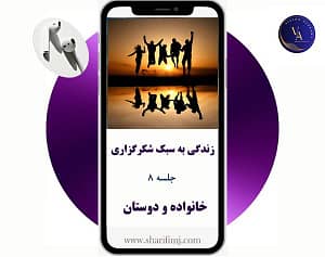 ارتباط های زیبا را تجربه کنید