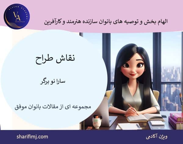 موفقیت-زنان-بخش-21