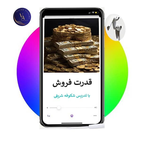 دوره آموزشی قدرت فروش